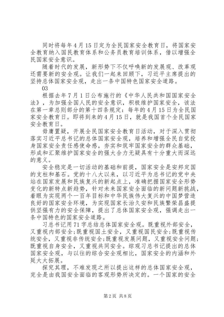 20XX年工商所全民国家安全教育日活动总结_第2页