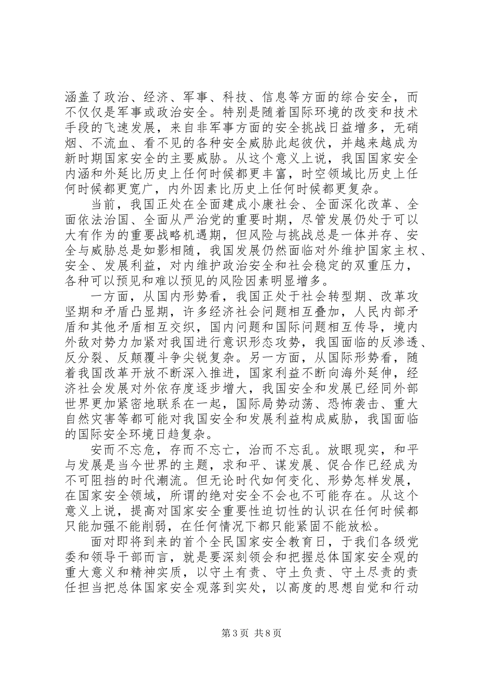 20XX年工商所全民国家安全教育日活动总结_第3页
