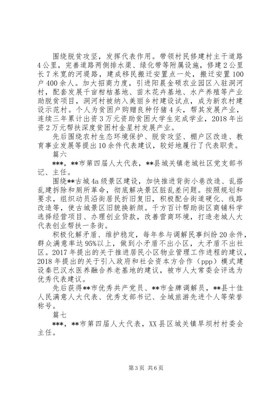 20XX年市四届人大代表履职典型事迹材料精选12篇_第3页