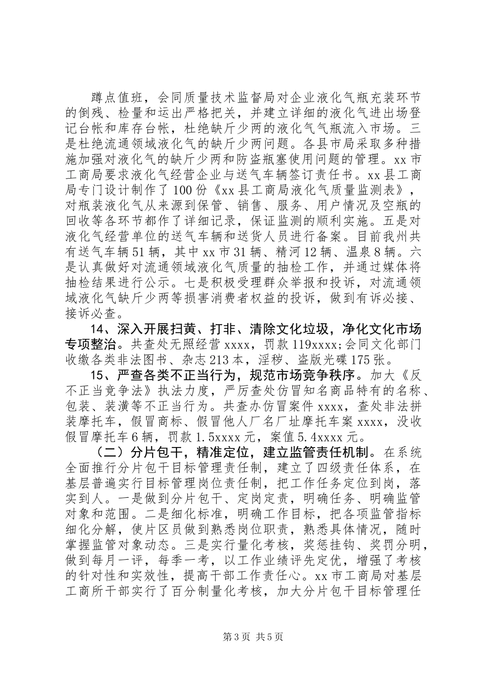 20XX年工商所个人工作总结_第3页