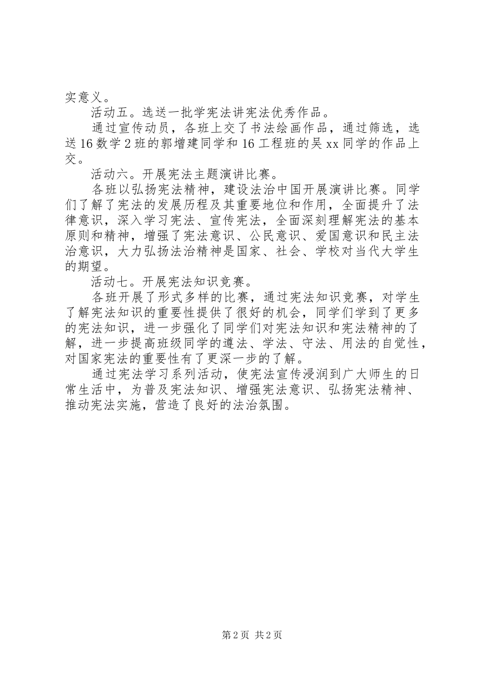 学院开展学宪法讲宪法系列活动总结_第2页