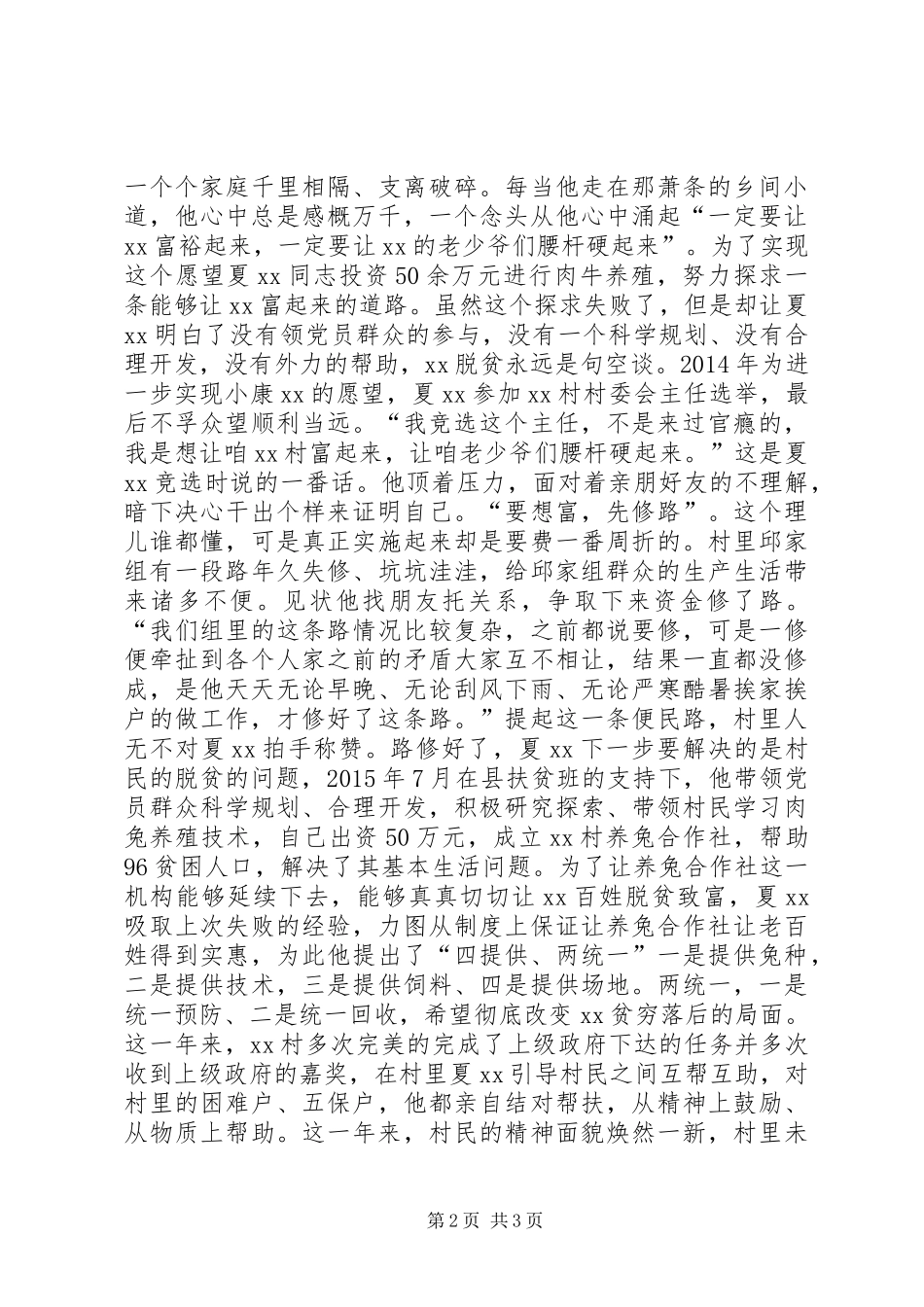 20XX年市劳模先进事迹材料（村委会主任）_第2页