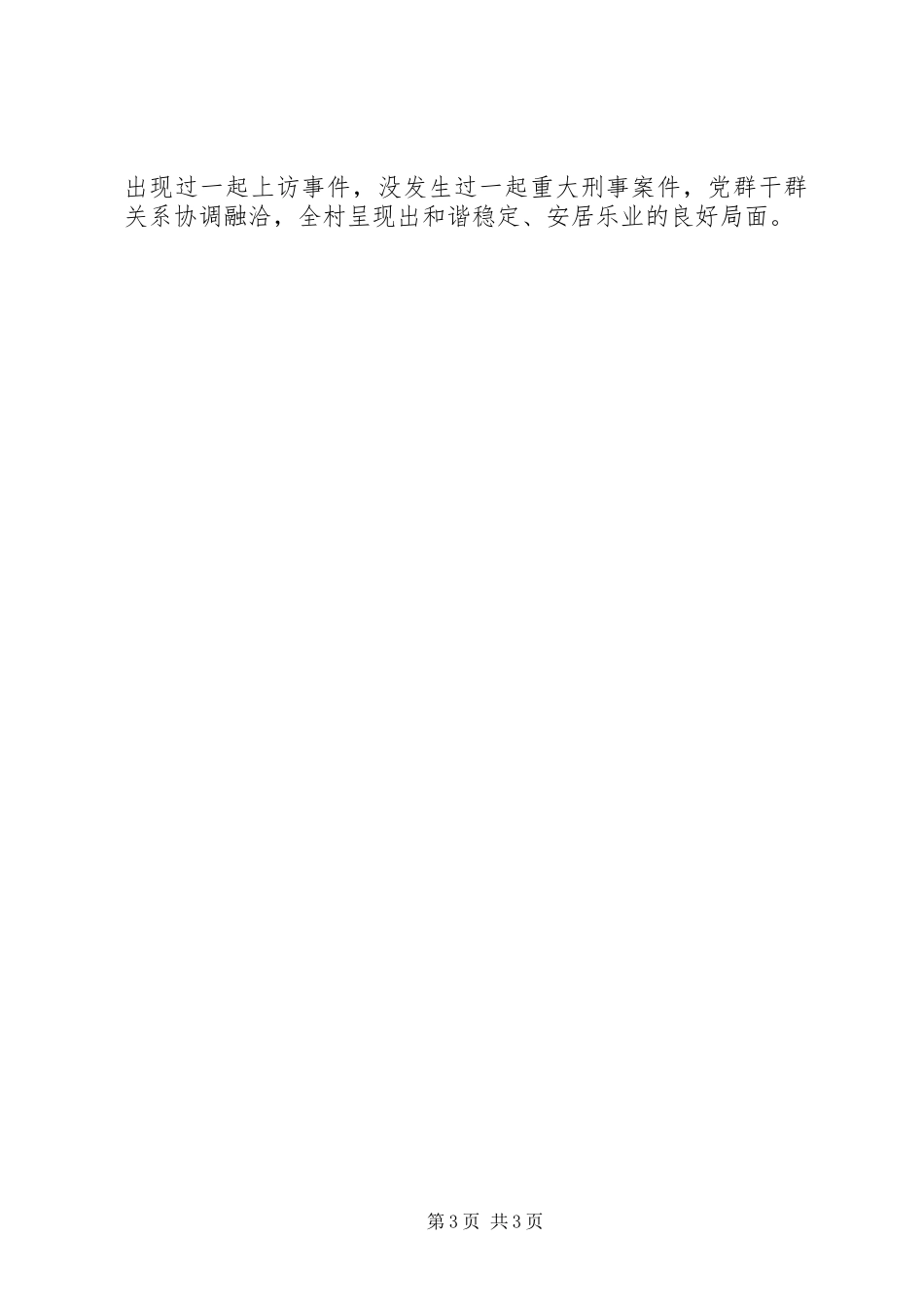 20XX年市劳模先进事迹材料（村委会主任）_第3页