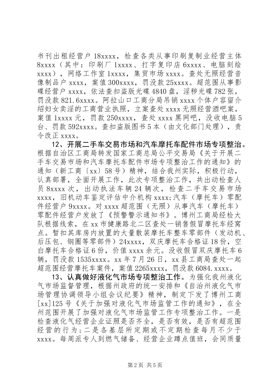 20XX年工商所个人总结_第2页