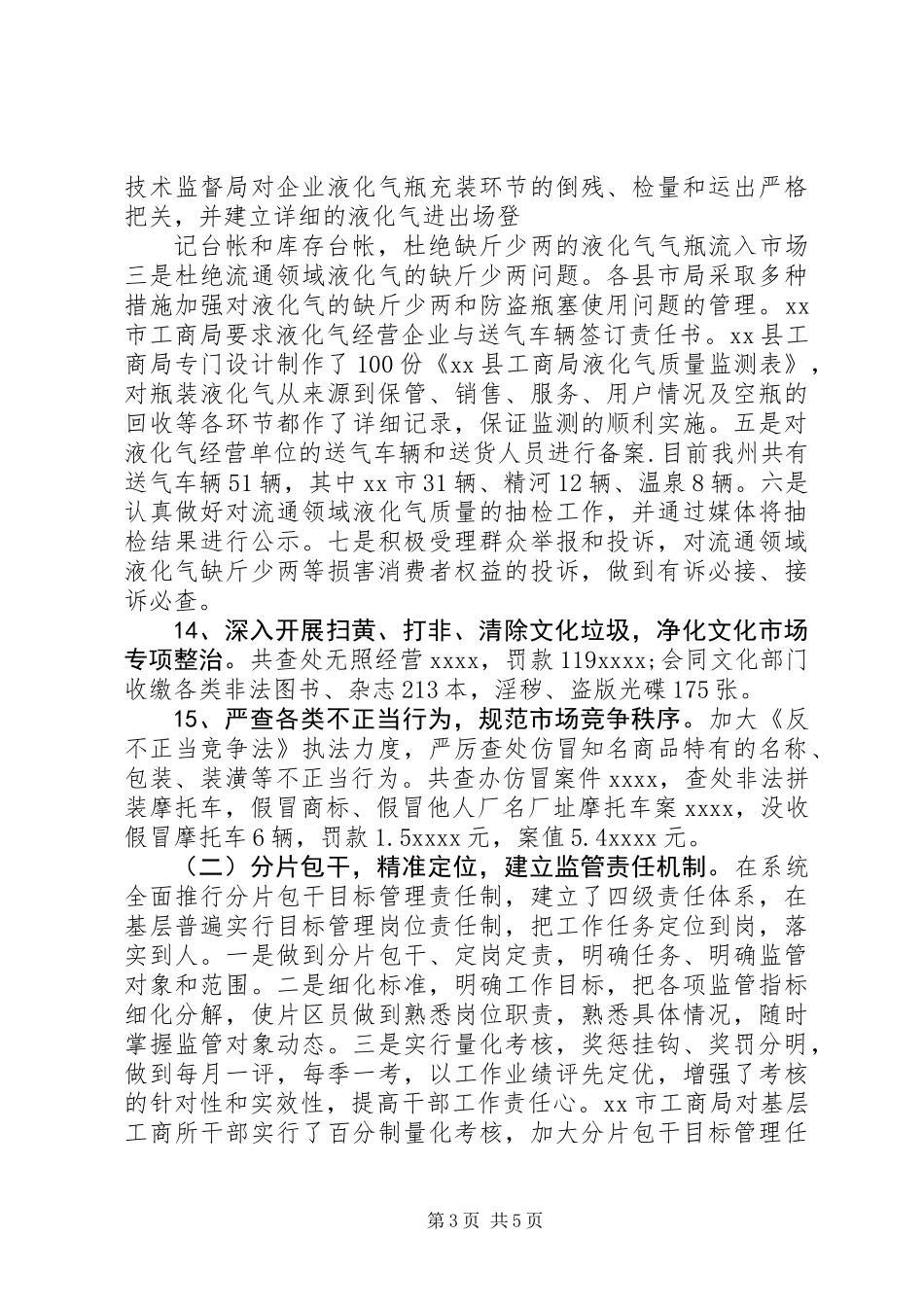 20XX年工商所个人总结_第3页