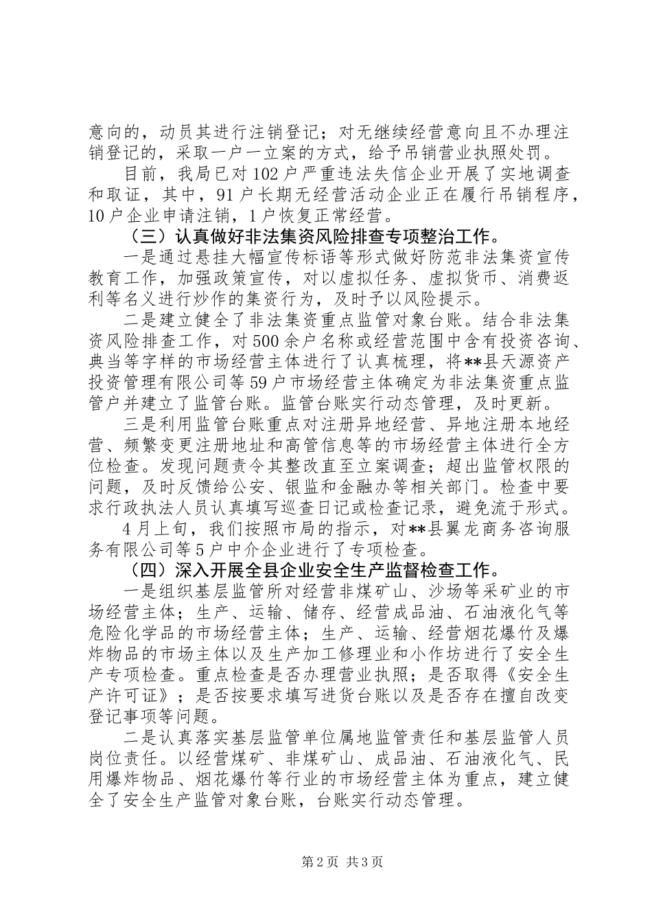 20XX年市场监督局企业监管股年度工作总结和下年工作计划_第2页