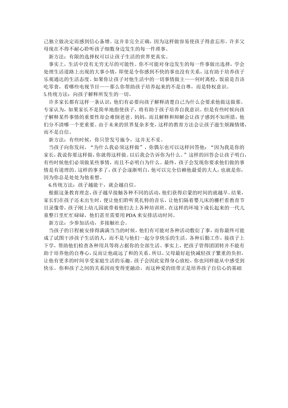 培养孩子自信的新方法_第2页