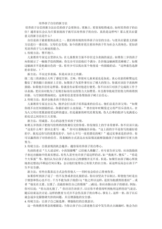 培养孩子自信的新方法