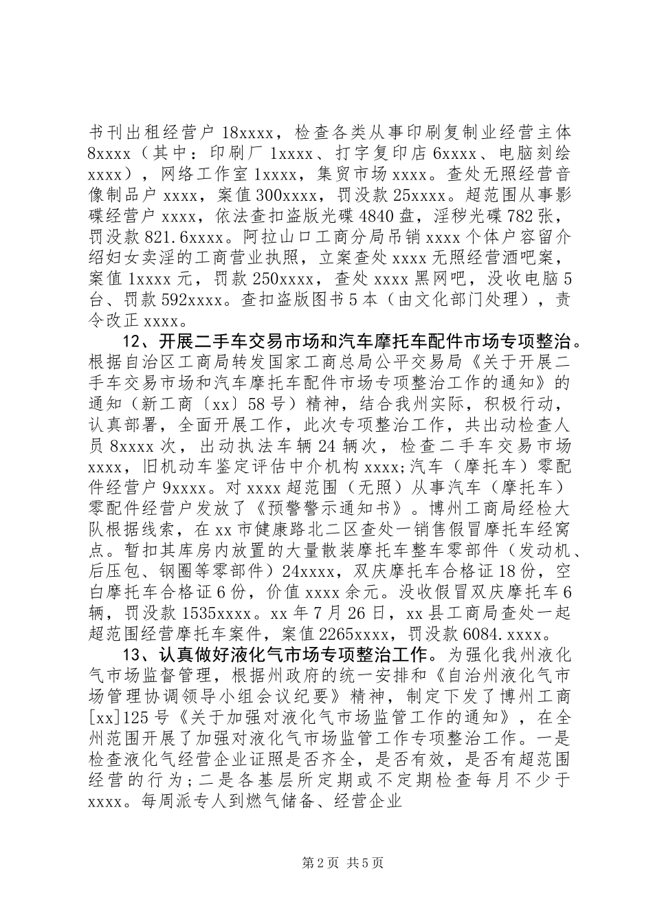 20XX年工商所个人工作总结_1_第2页
