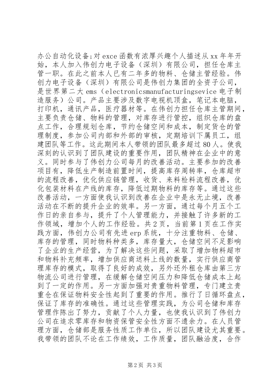 20XX年工商管理工作自我鉴定_第2页