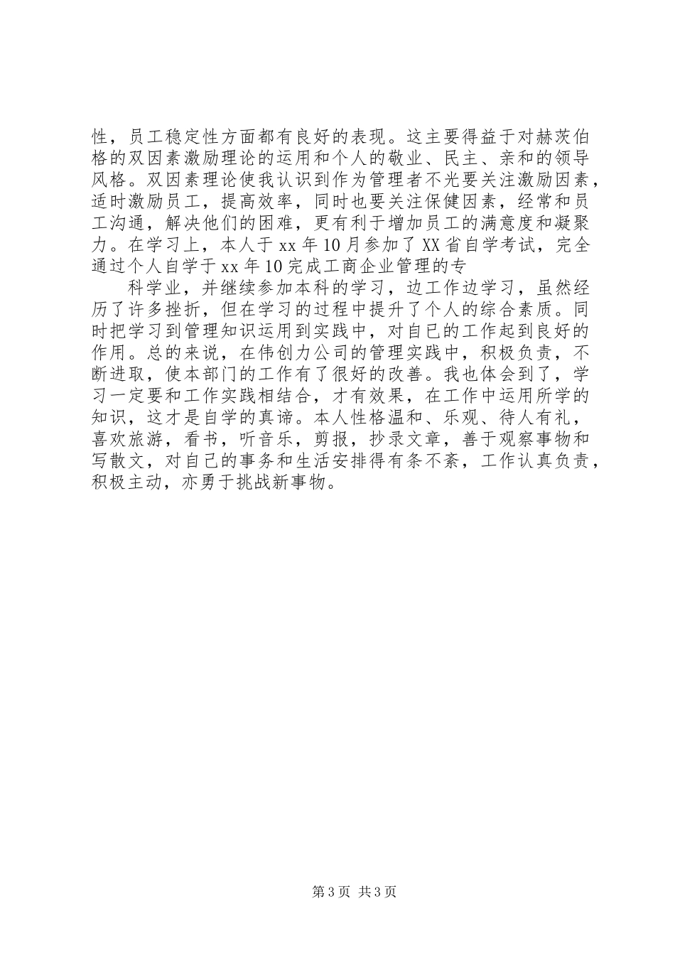 20XX年工商管理工作自我鉴定_第3页