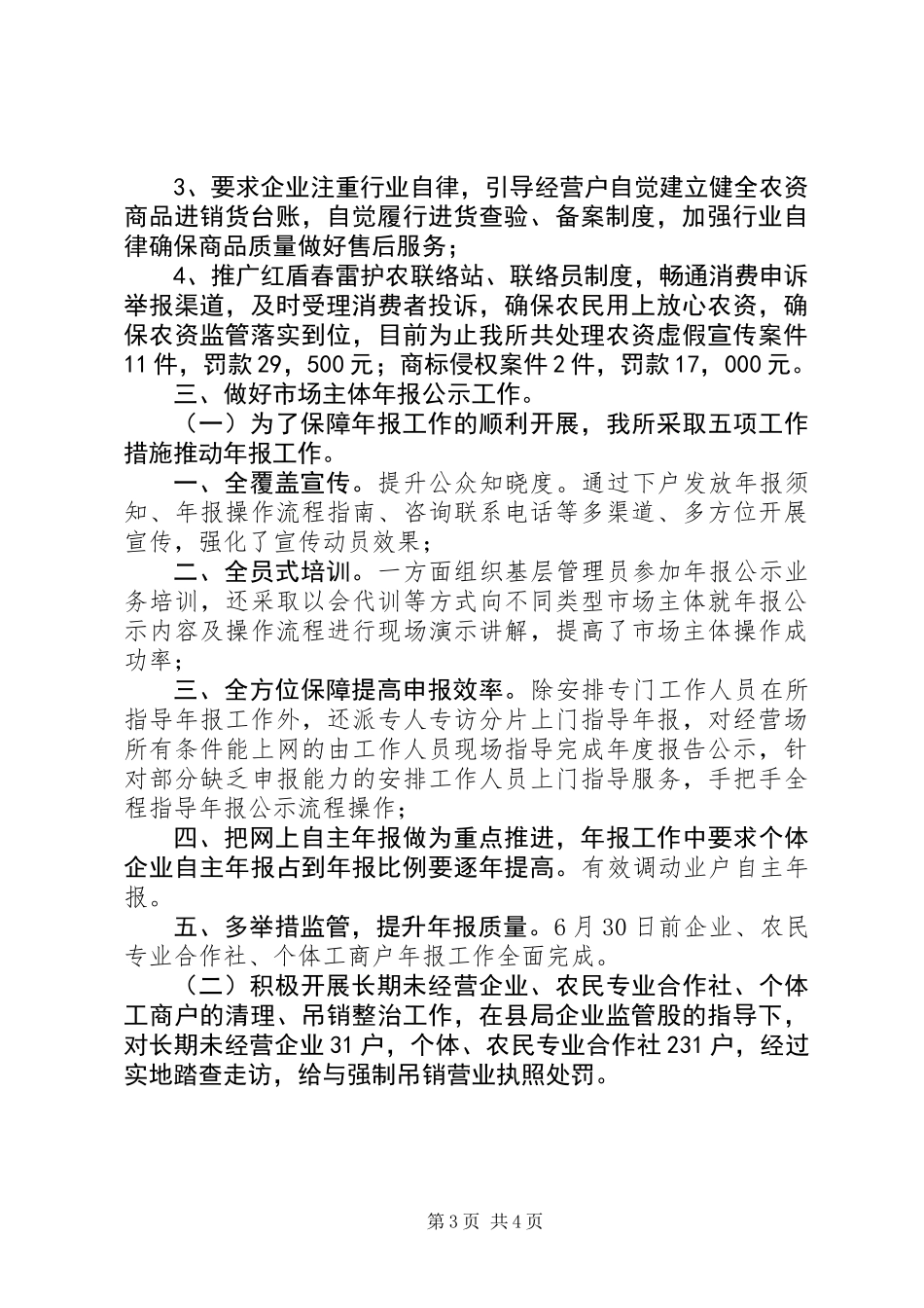 20XX年市场监督管理局年度工作总结汇报材料_第3页