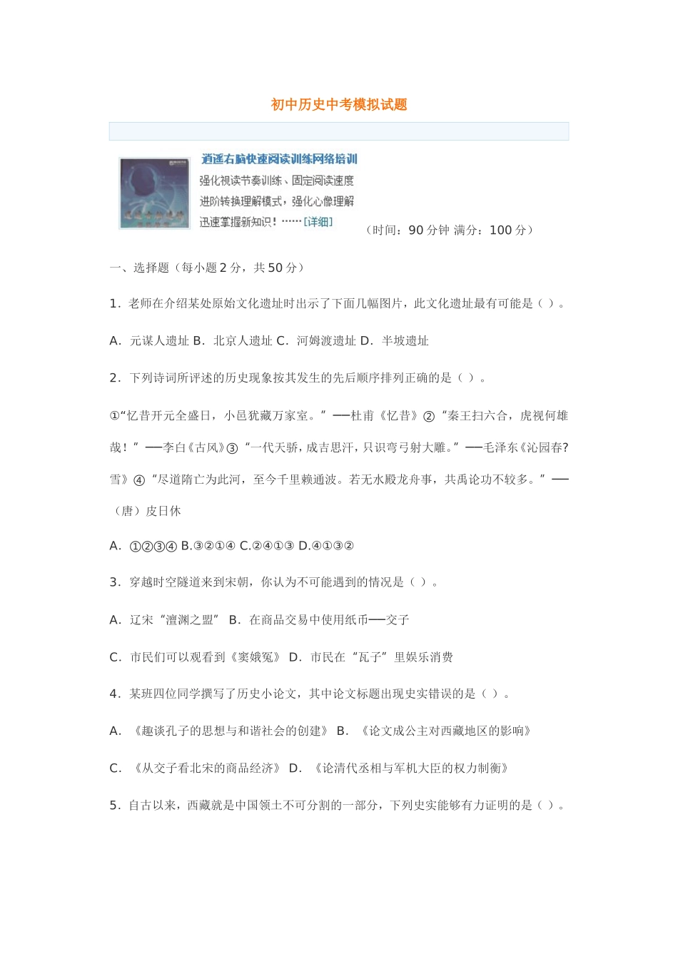 初中历史中考模拟试题_第1页