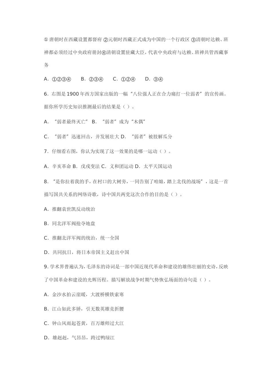 初中历史中考模拟试题_第2页