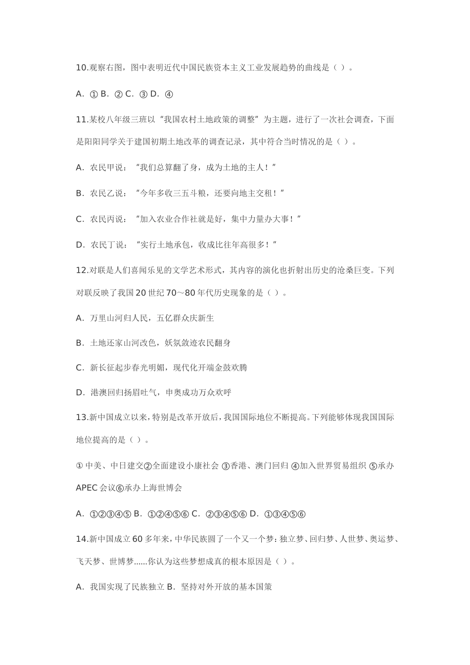 初中历史中考模拟试题_第3页