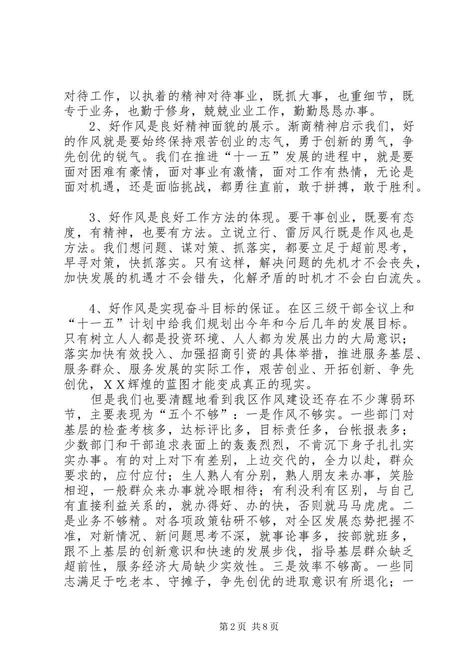 关于工作责任心的心得体会(资料)_第2页
