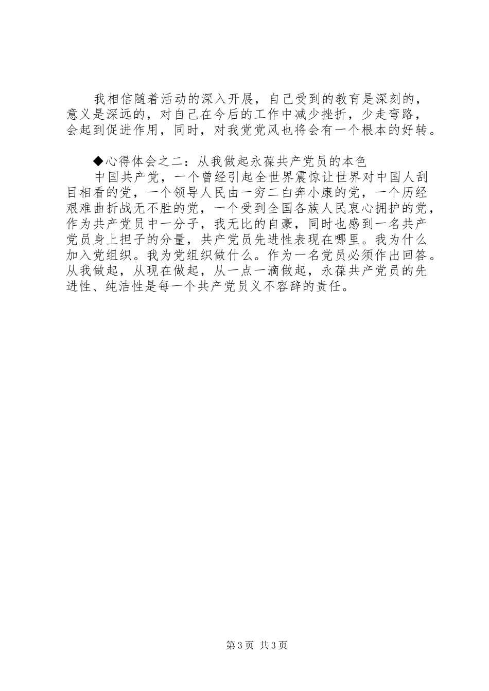 优秀范文：保先教育心得体会（环保局版）_第3页