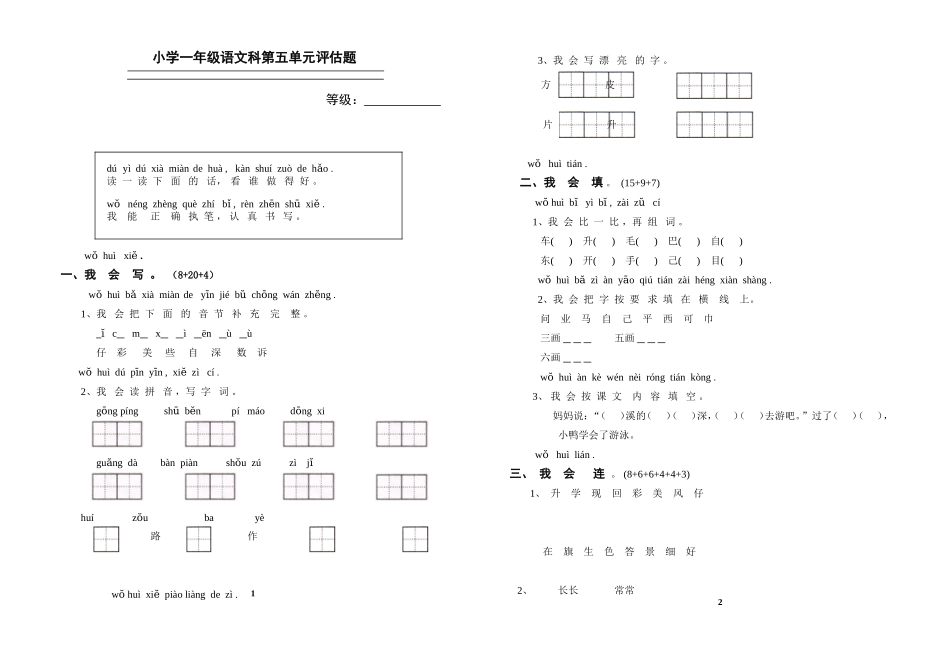 小学一年级语文科第五单元成长评估题_第1页