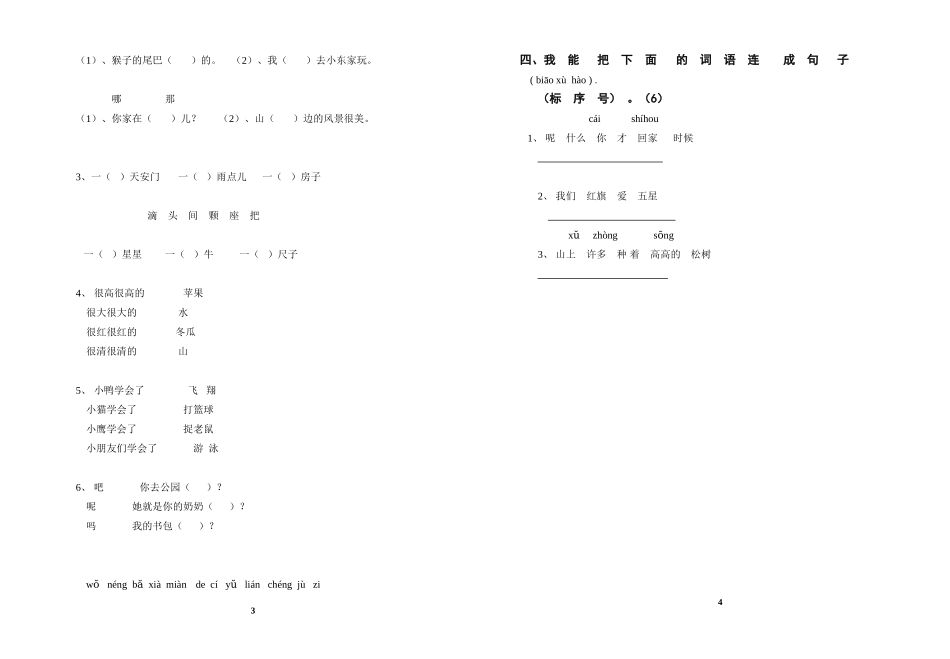 小学一年级语文科第五单元成长评估题_第2页