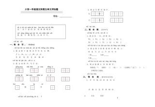 小学一年级语文科第五单元成长评估题