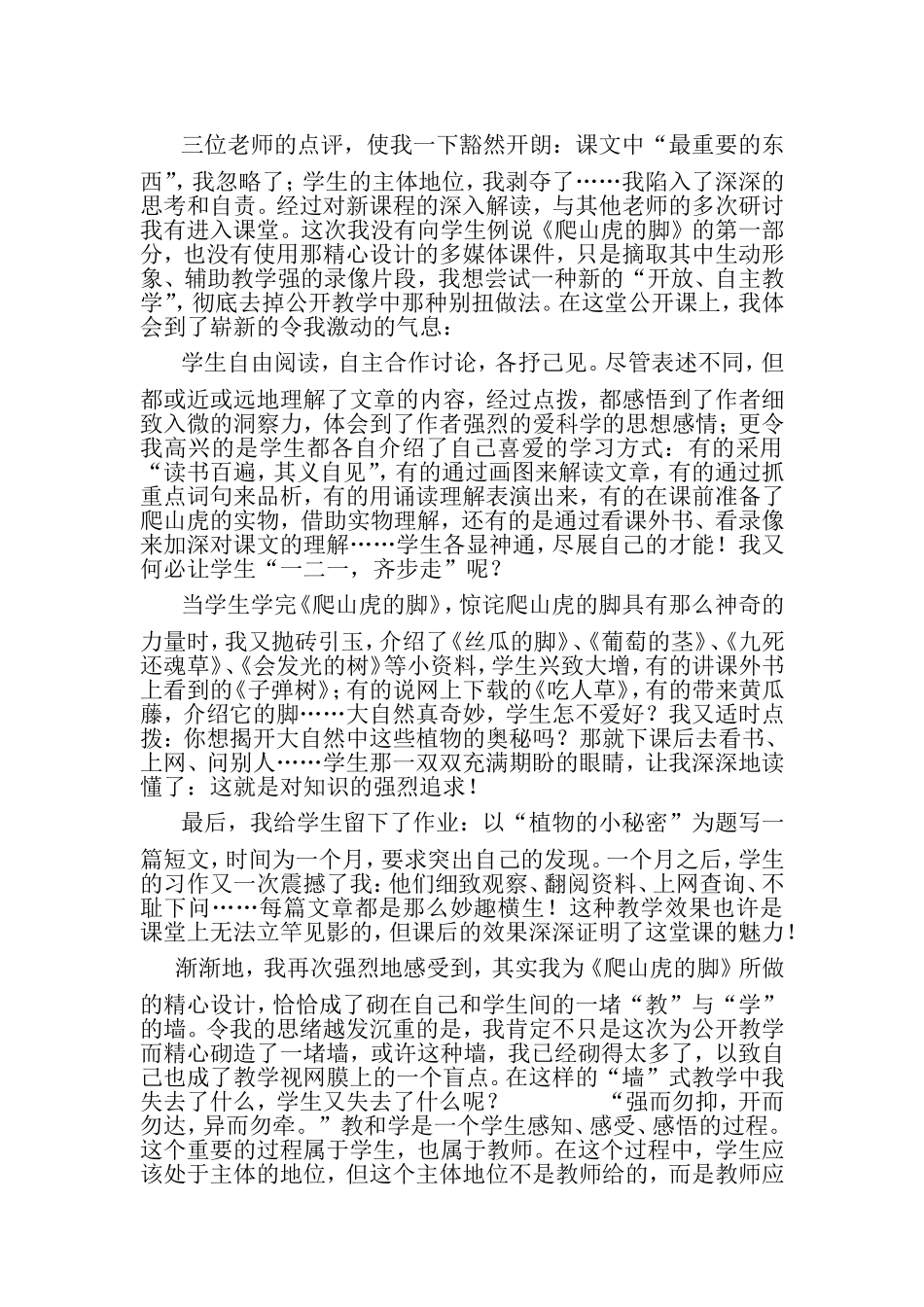 放飞心灵，拆除“教”与“学”的墙_第2页