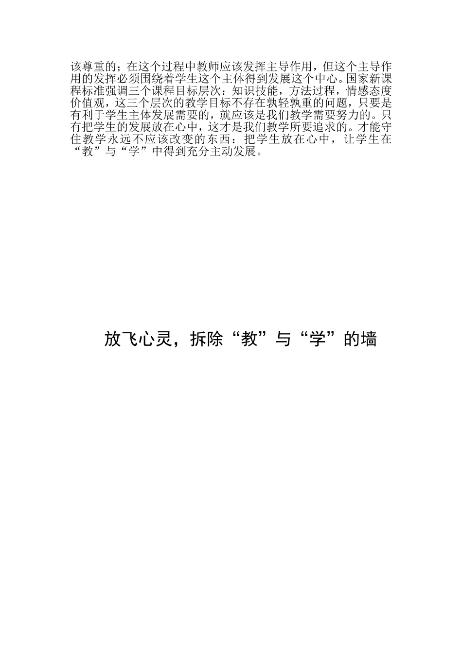 放飞心灵，拆除“教”与“学”的墙_第3页