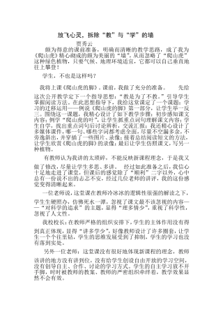 放飞心灵，拆除“教”与“学”的墙
