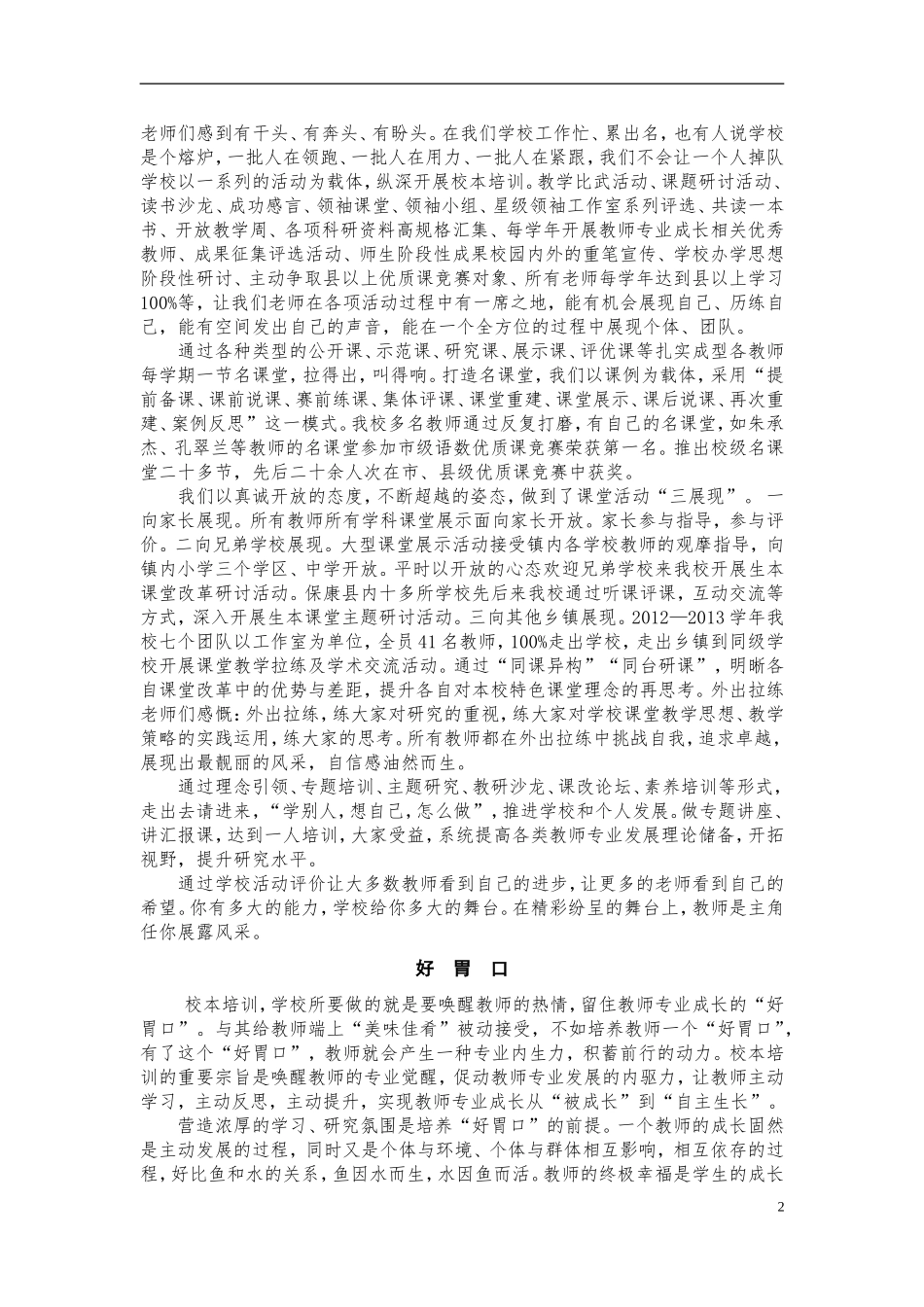 马桥镇小学校本培训经验材料_第2页
