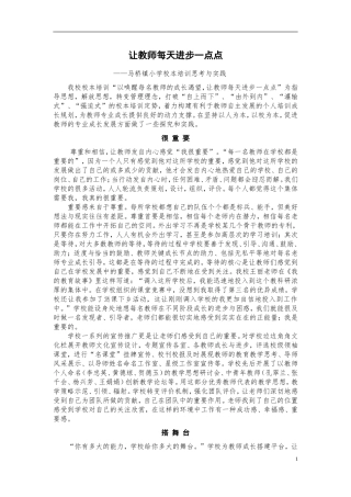 马桥镇小学校本培训经验材料