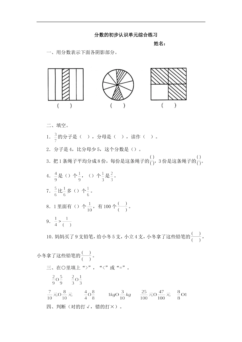 分数的初步认识单元综合练习_第1页
