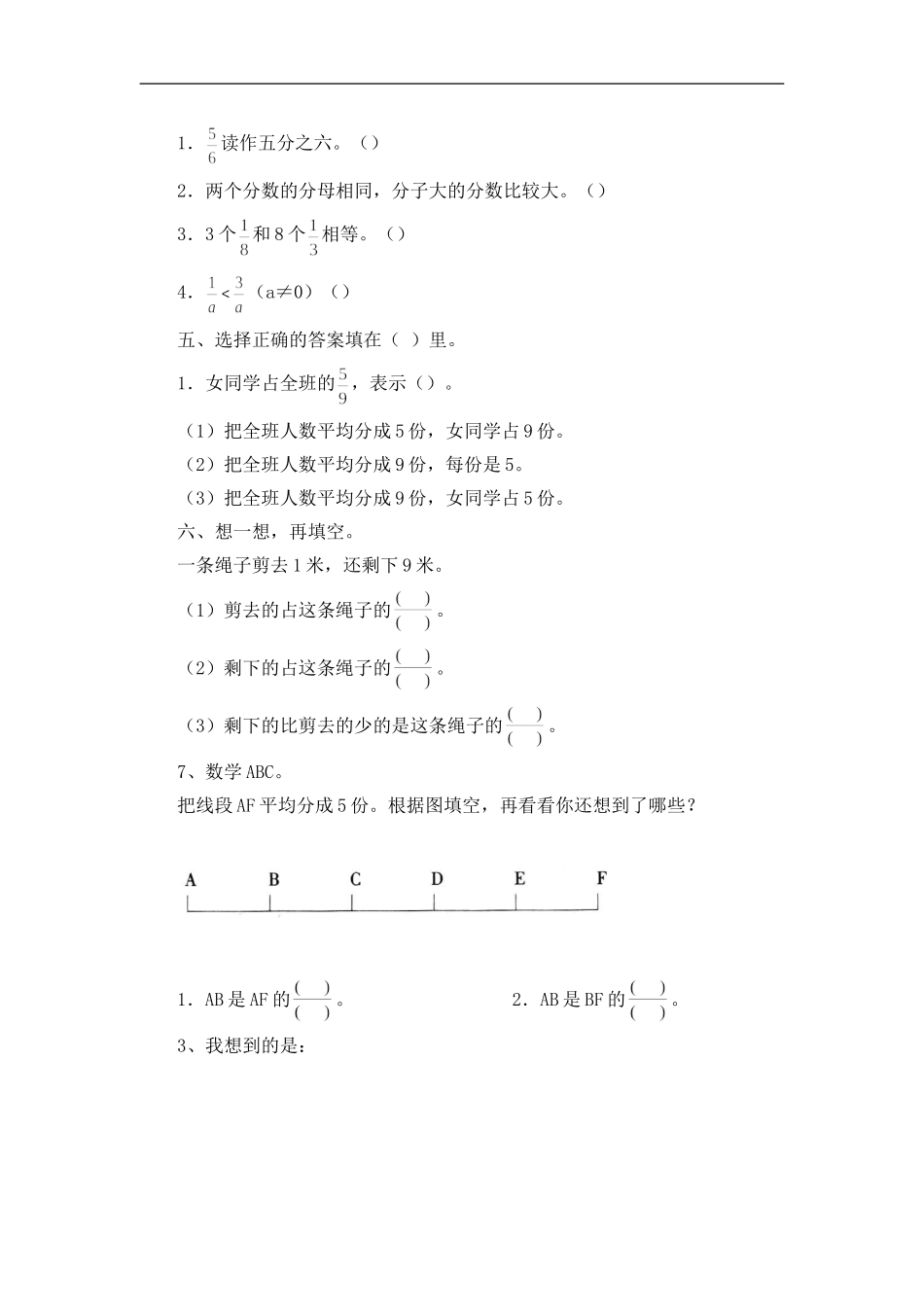 分数的初步认识单元综合练习_第2页