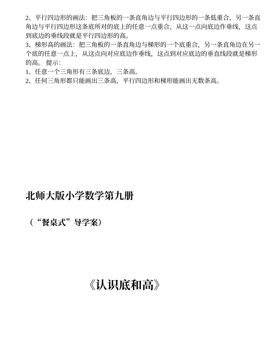 北师大版五年级数学认识底和高导学案_第2页