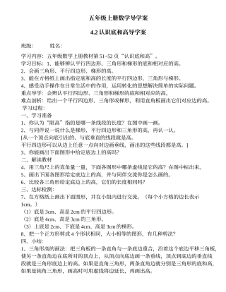 北师大版五年级数学认识底和高导学案