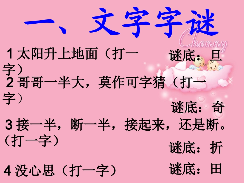 《遨游汉字王国》之字迷乐园_第3页
