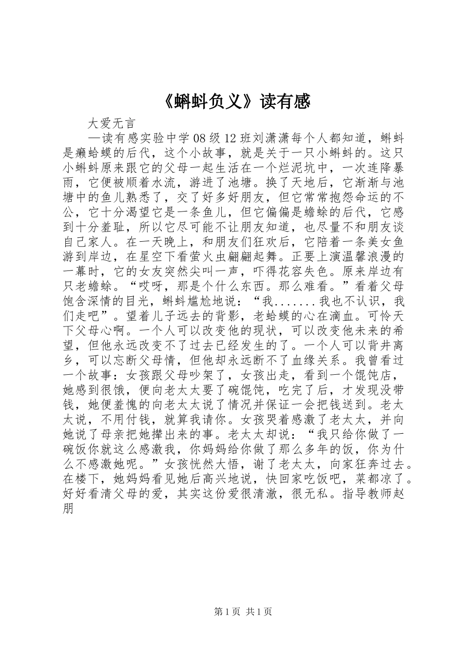 《蝌蚪负义》读有感_第1页