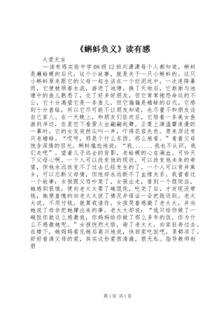 《蝌蚪负义》读有感
