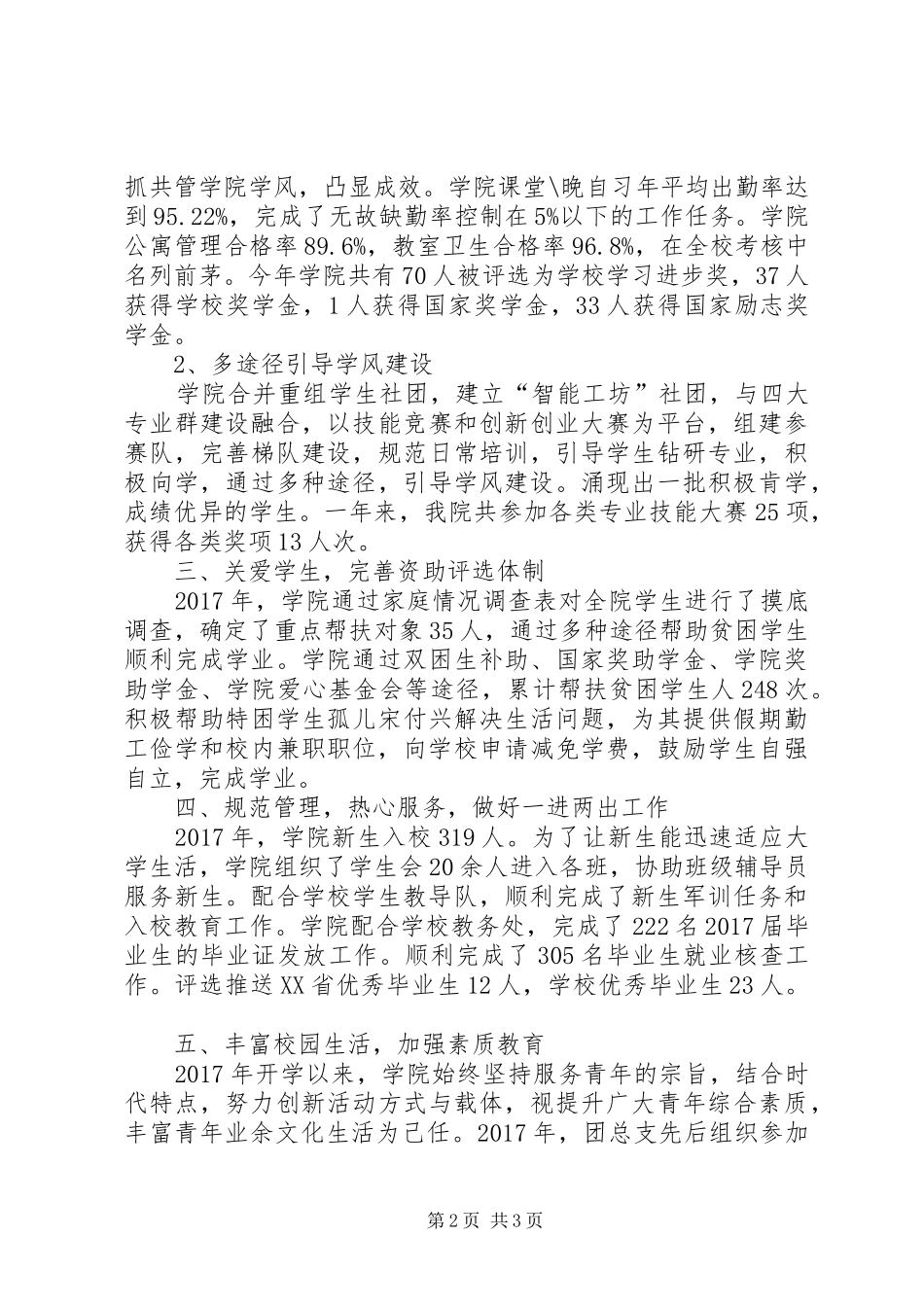 学院年度学管工作总结_第2页