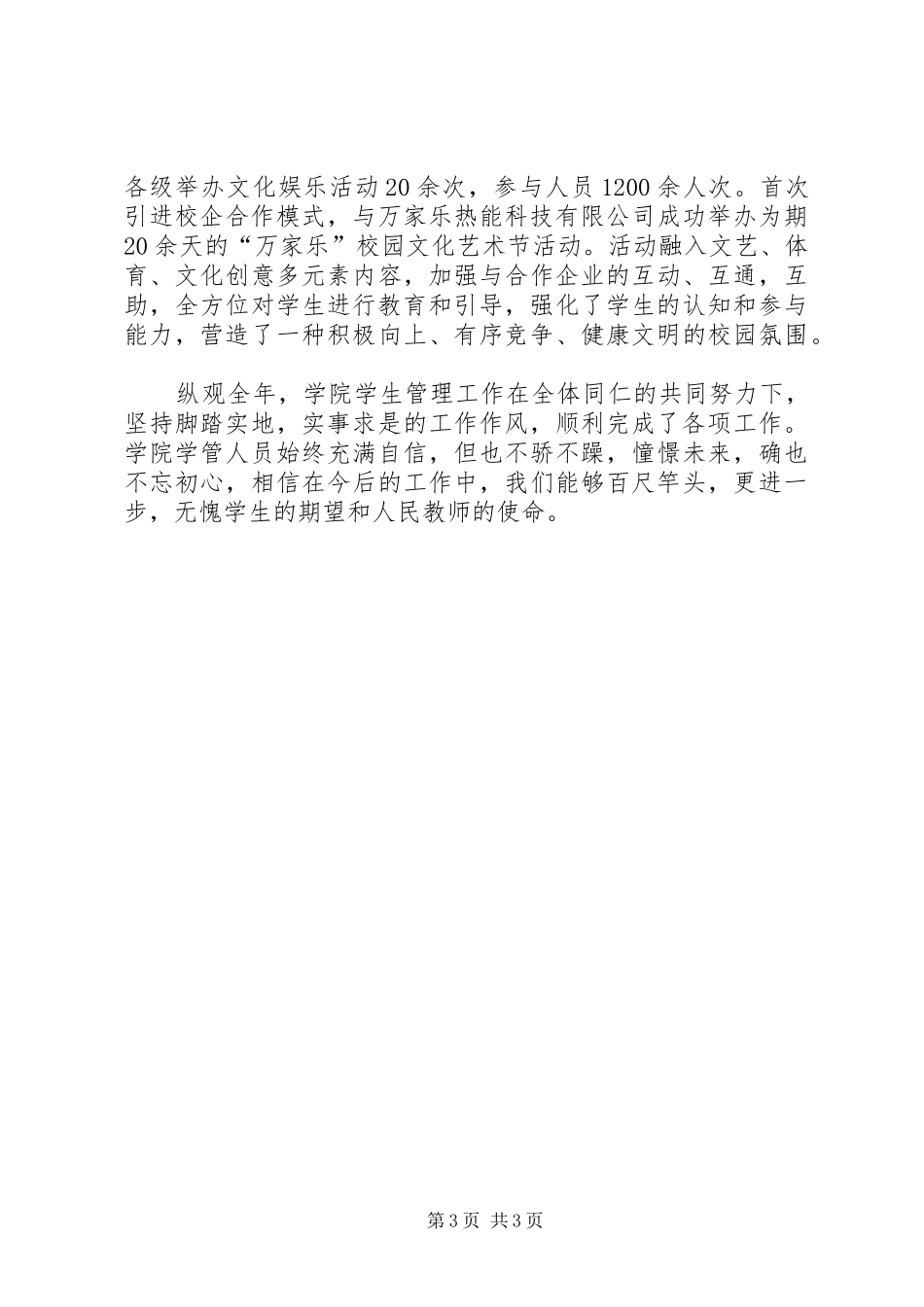 学院年度学管工作总结_第3页
