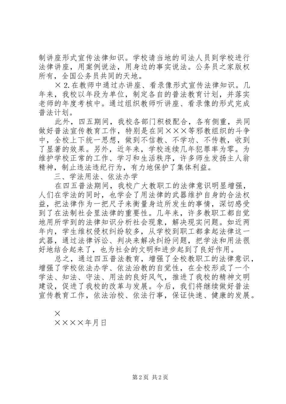 学院年度普法工作总结_第2页
