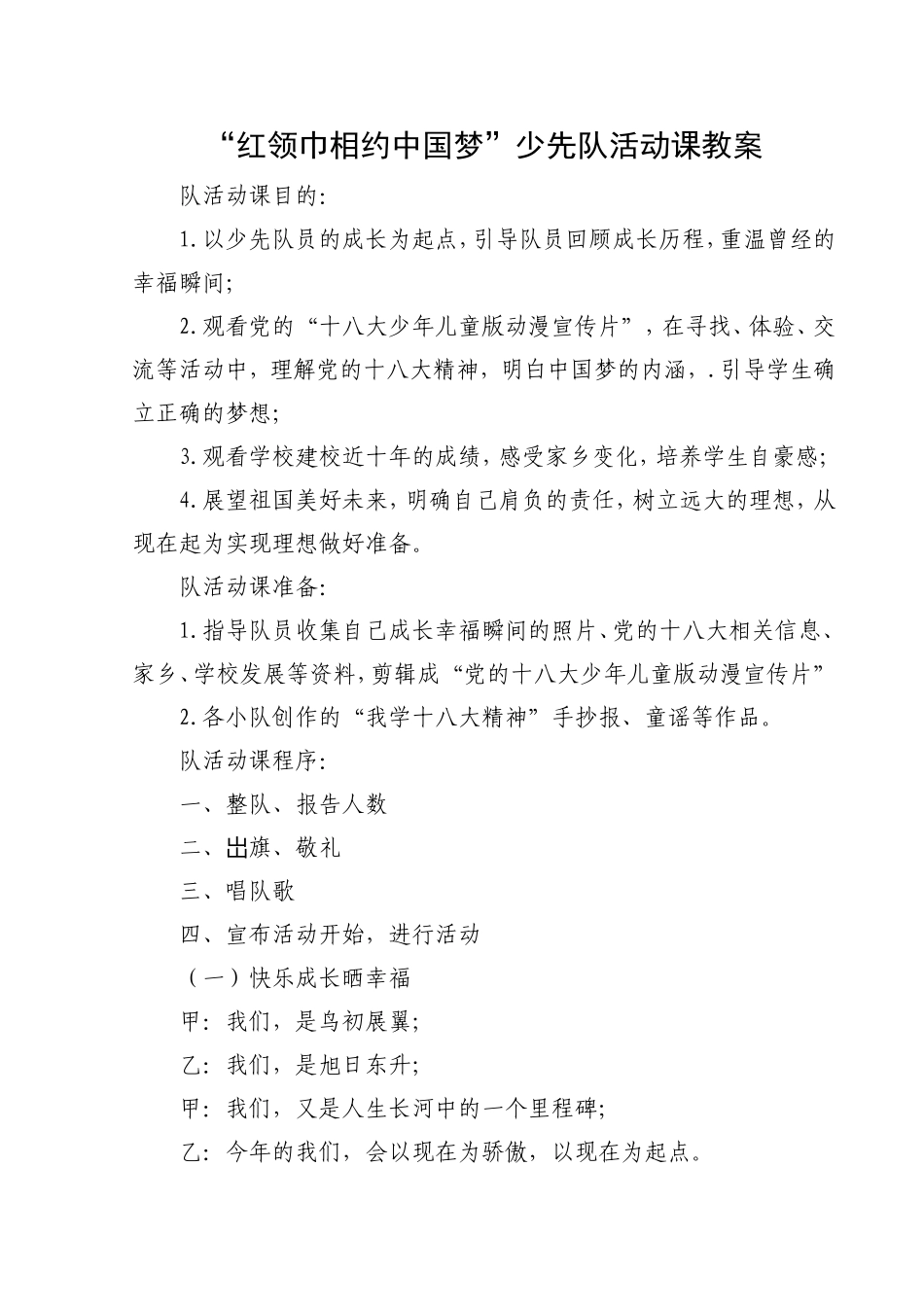 红领巾相约中国梦_第1页