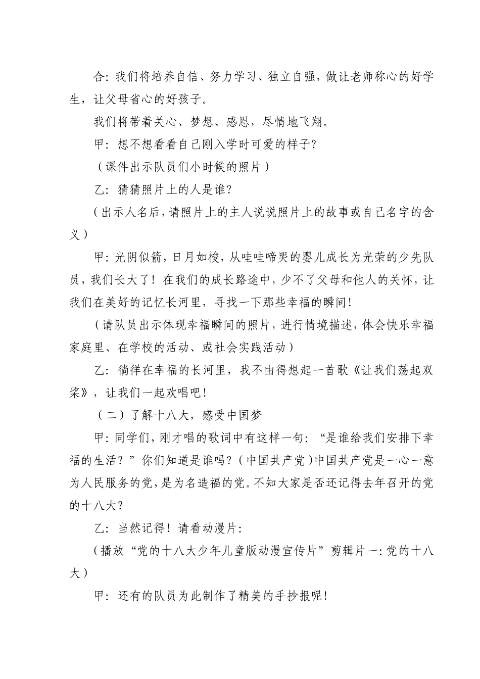 红领巾相约中国梦_第2页