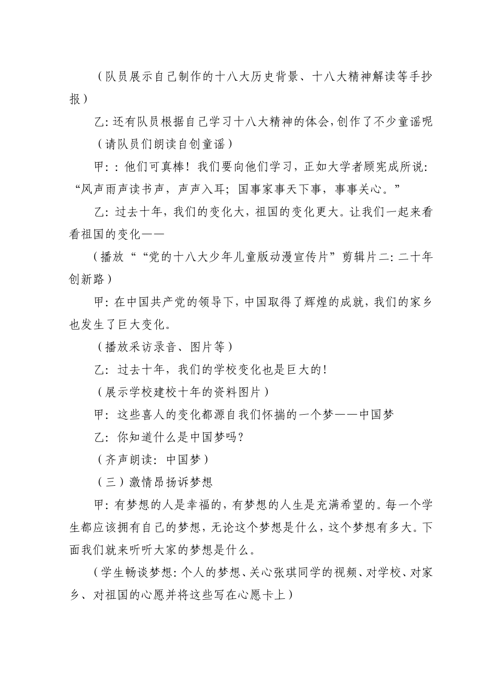 红领巾相约中国梦_第3页