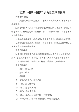 红领巾相约中国梦
