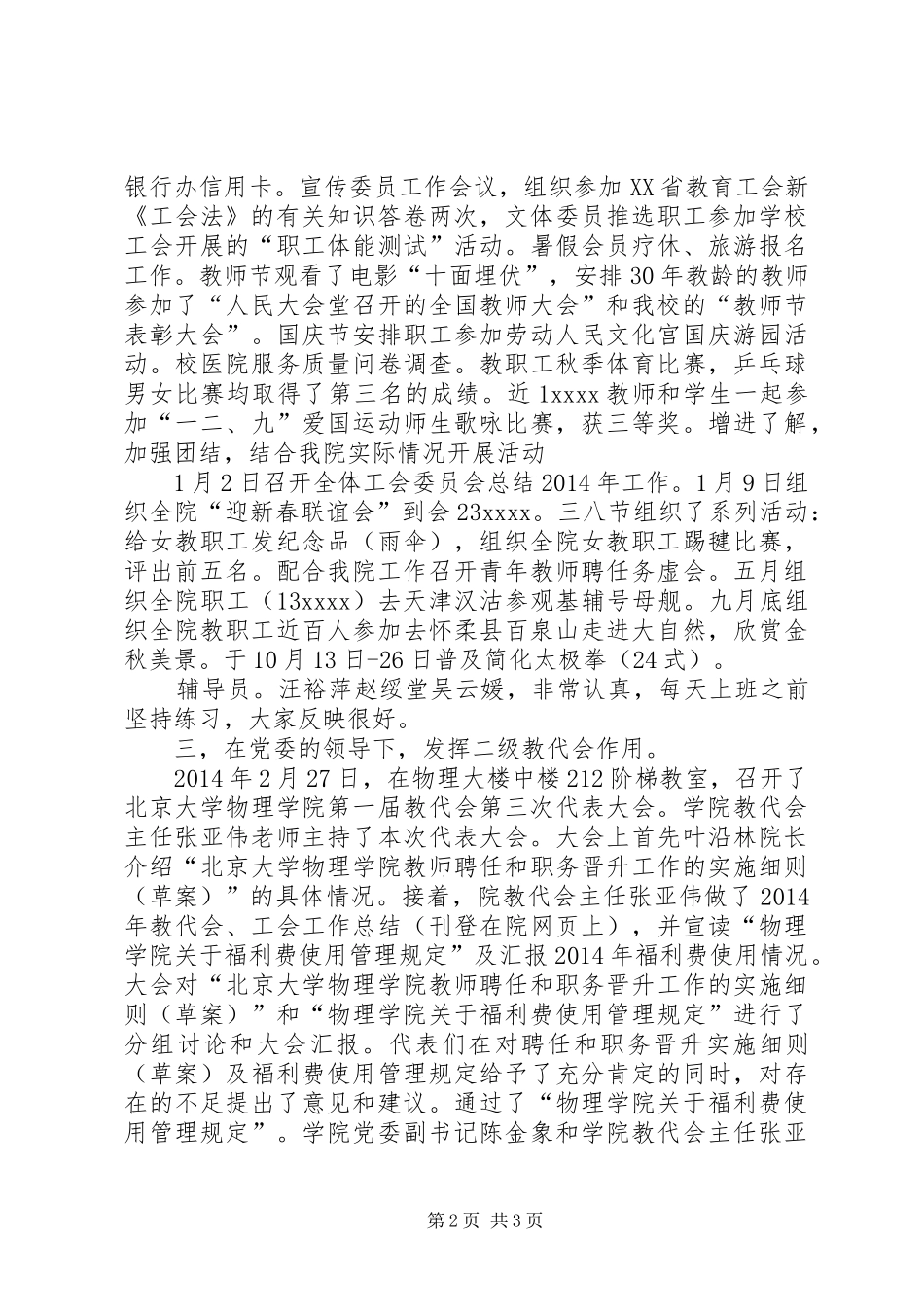 学院年度工会教代会工作总结范文_第2页