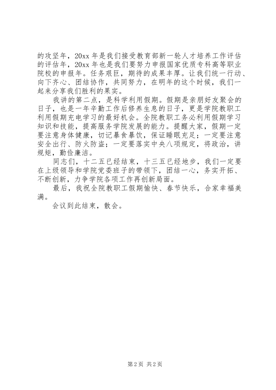 学院工作总结会主持词范文_第2页