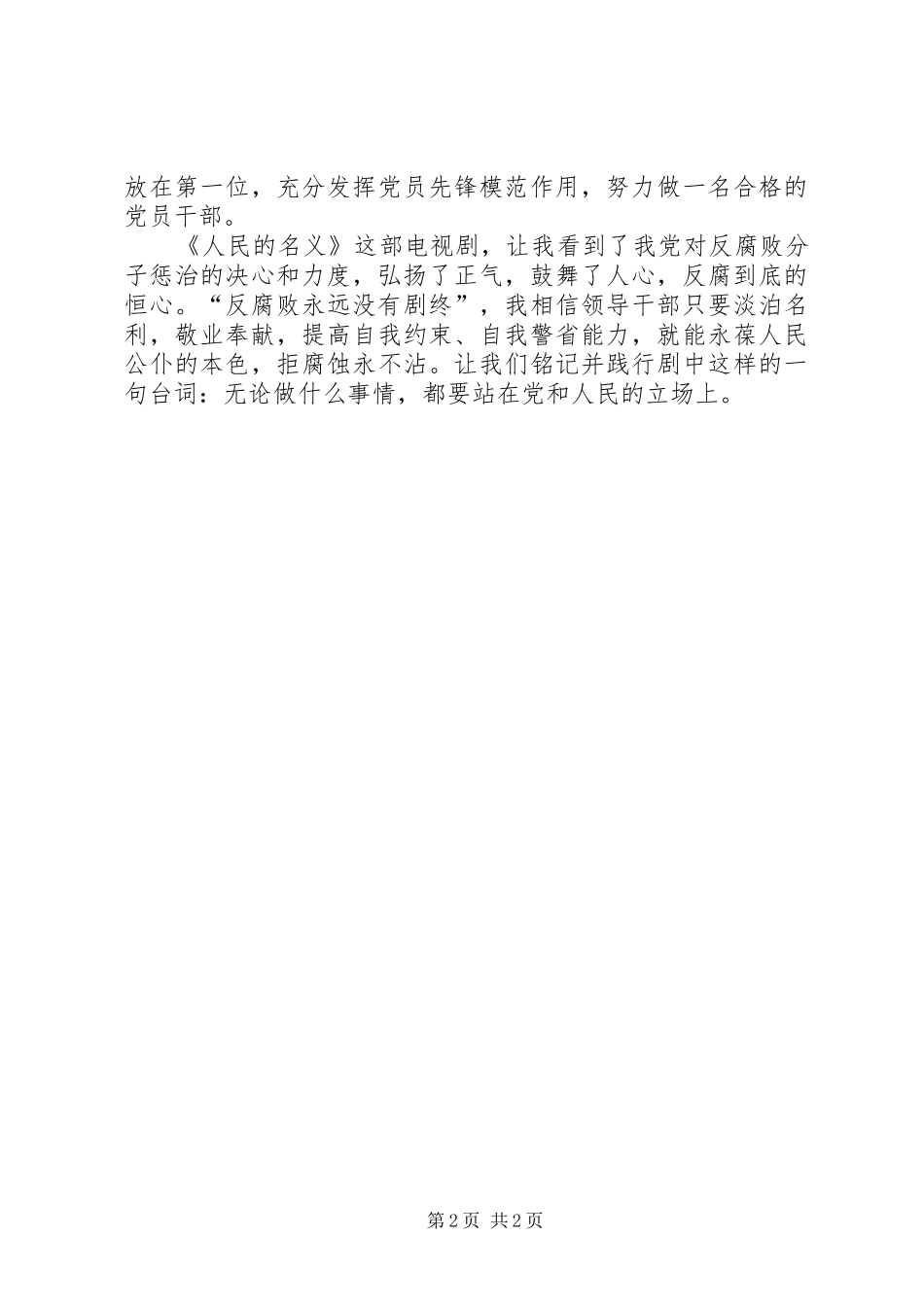 原创人民的名义反腐心得_第2页