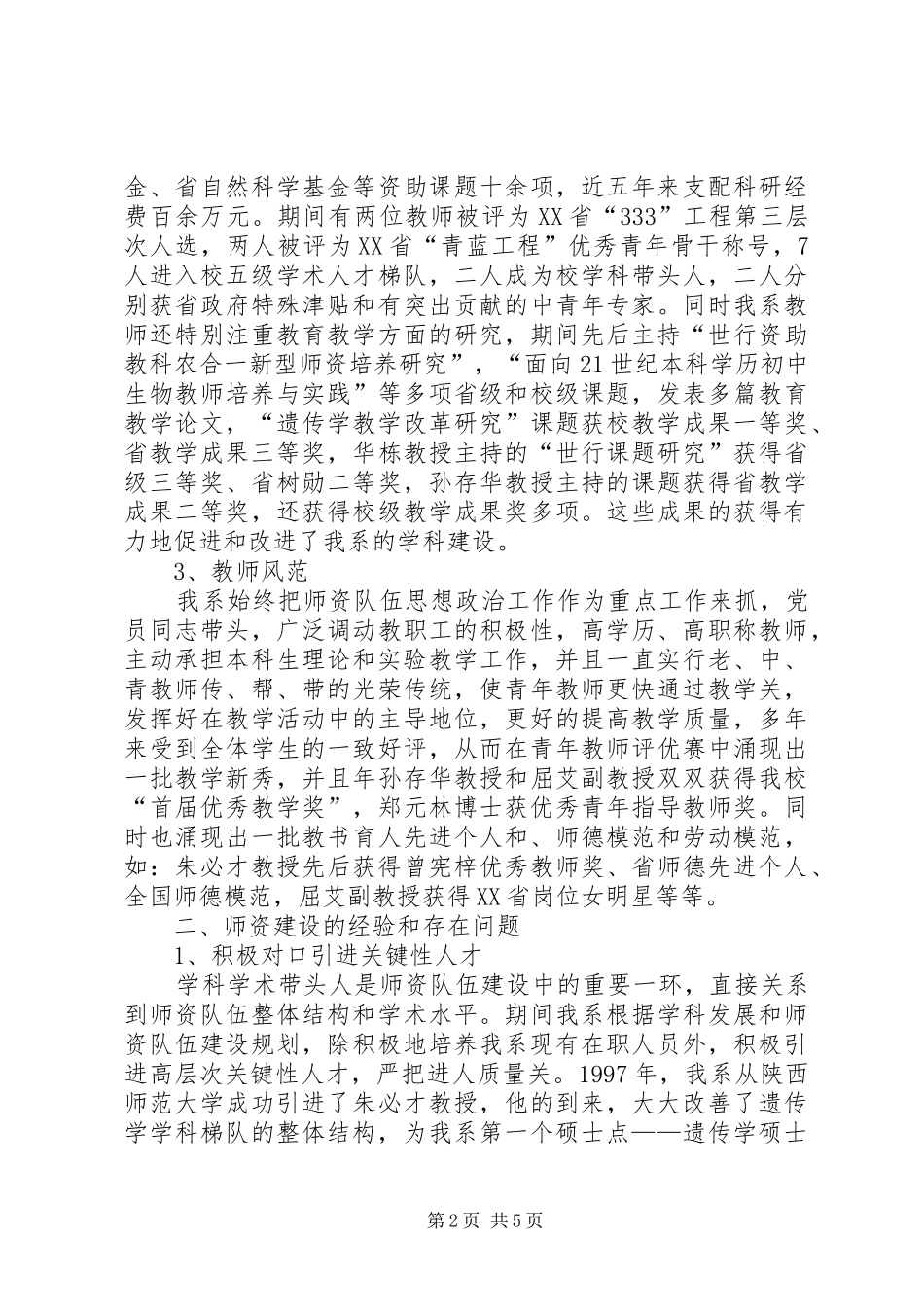 学院师资建设工作小结_第2页