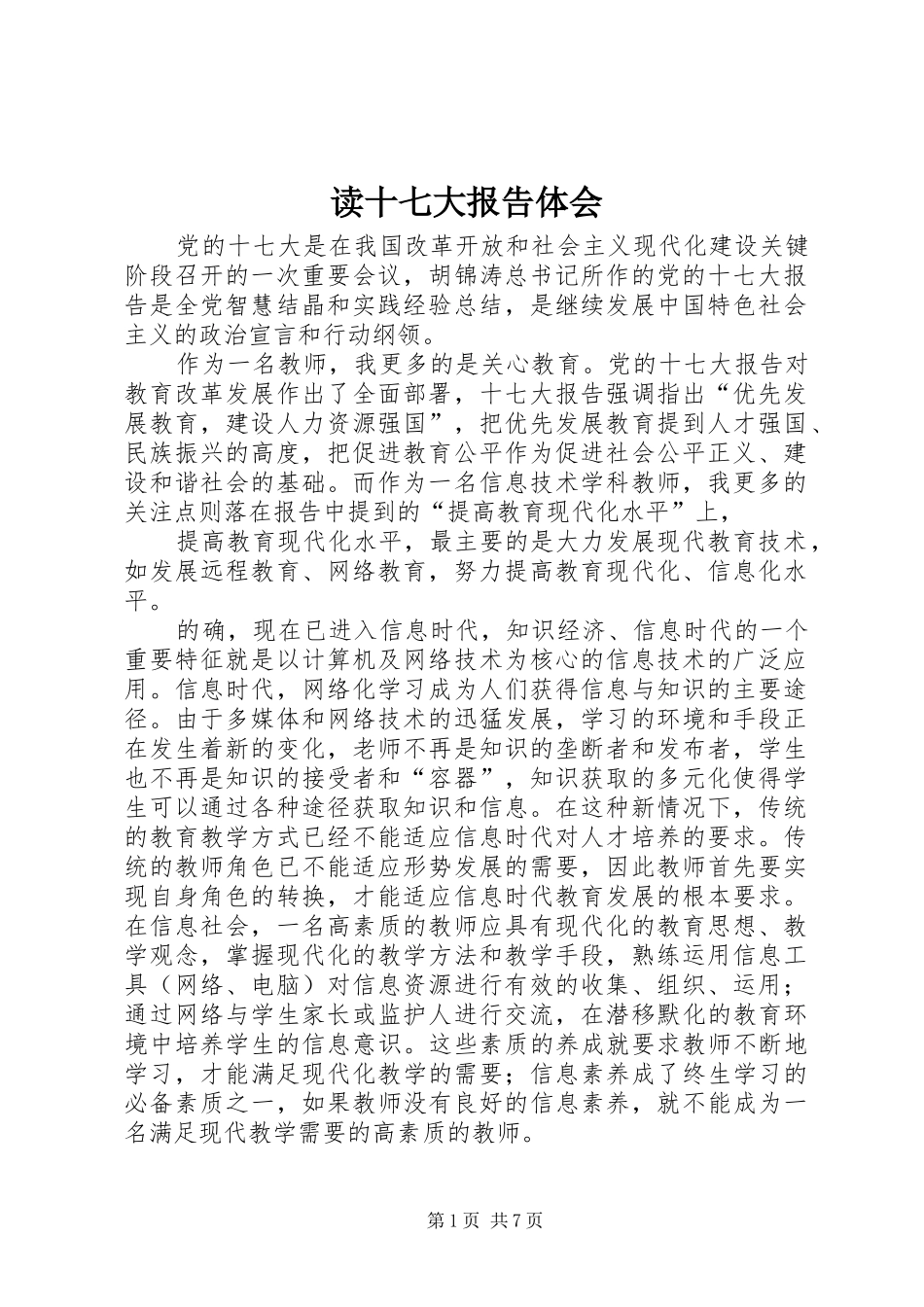 读十七大报告体会_第1页