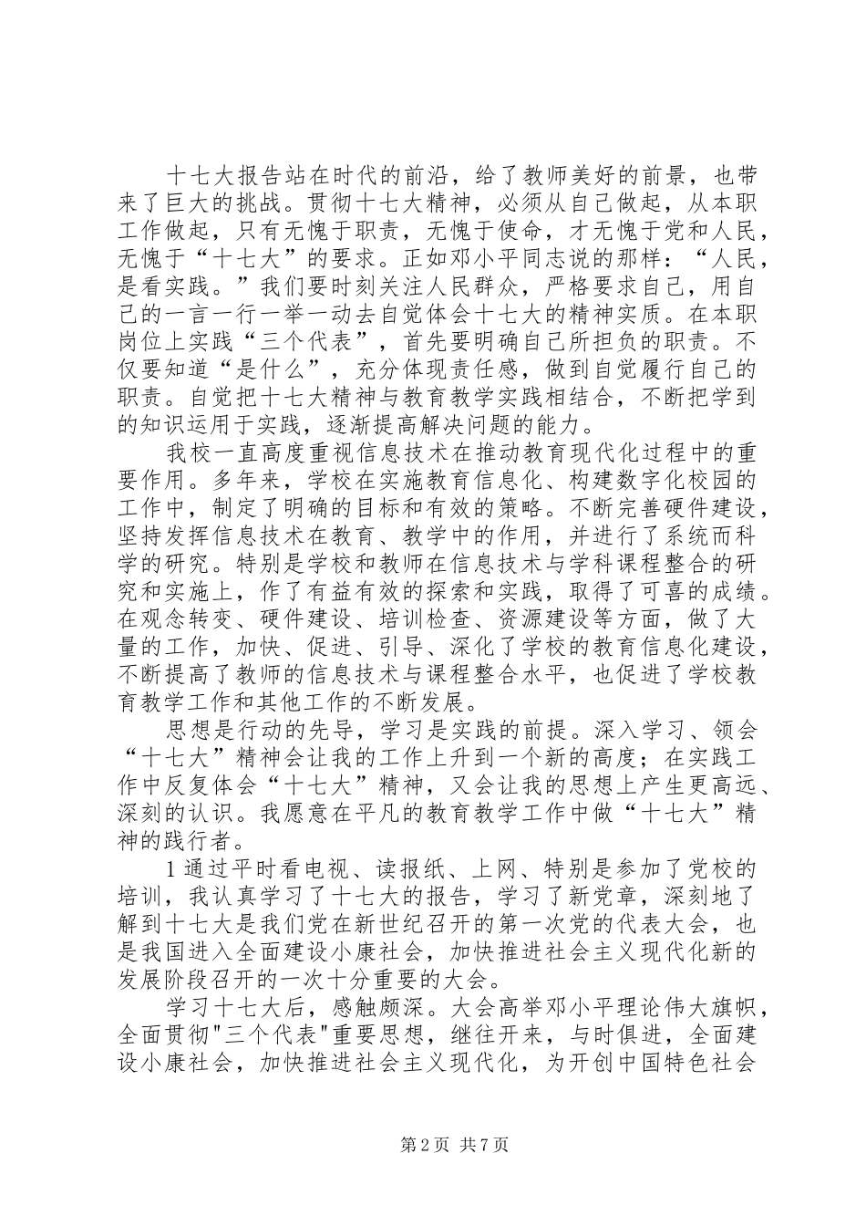 读十七大报告体会_第2页