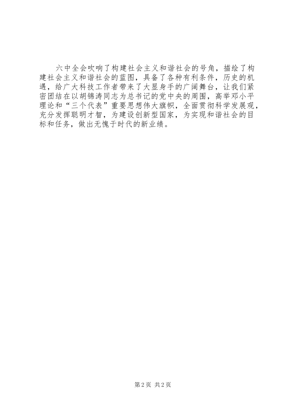 六中全会学习体会科技进步和创新_第2页